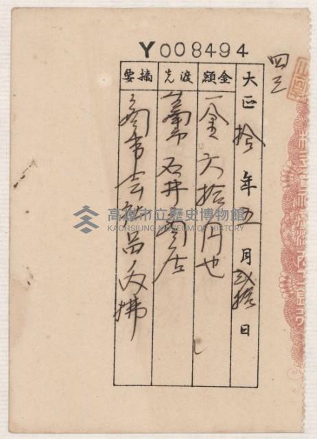 借地領收書綴藏品圖，第28張