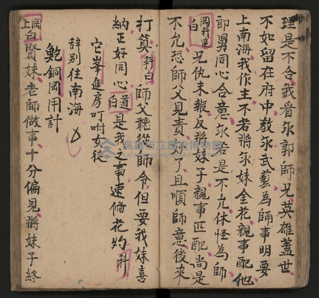 皮影戲劇本《唐明皇遊月宮》藏品圖，第28張