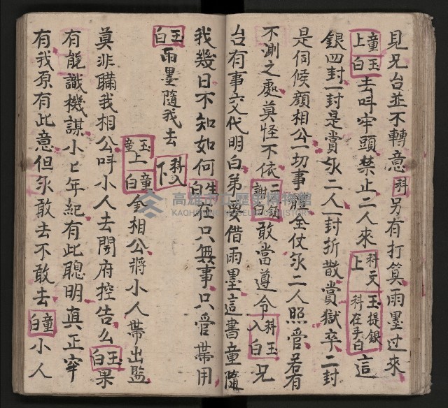 皮影戲劇本《包公案》藏品圖，第28張