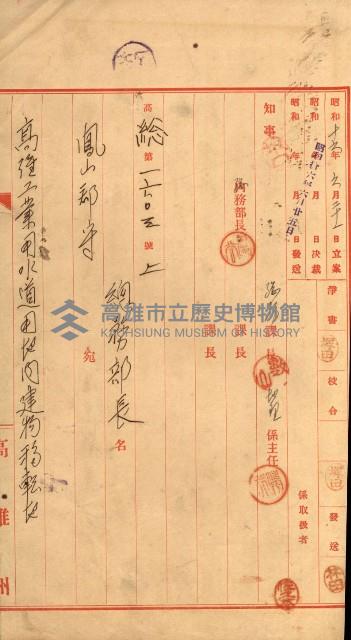 高雄工業用水道用地買收書類其ノ二藏品圖，第28張