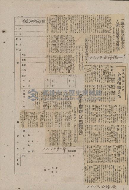 國際國內記事剪報集藏品圖，第82張