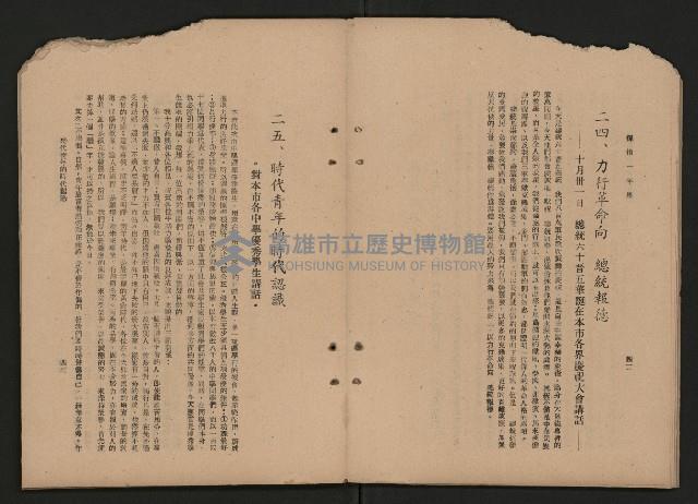 《彈指一年集》
（高雄市政叢書一）藏品圖，第27張