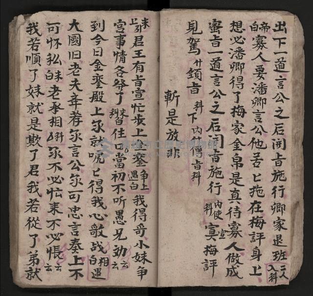 皮影戲劇本《潘葛登台》藏品圖，第28張