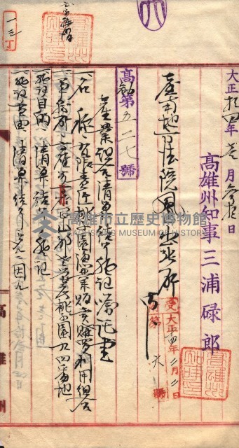 產業組合登記囑託書類綴入帳 
（申產第拾四號）藏品圖，第28張