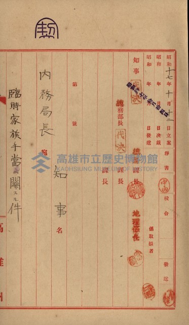官有地整理費豫算關係書類
（地理系）藏品圖，第28張