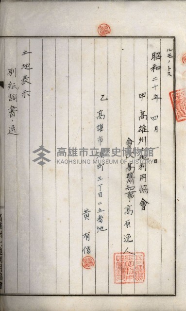 高雄州土地利用協會書類綴
（海軍用地使用許可關係）藏品圖，第28張