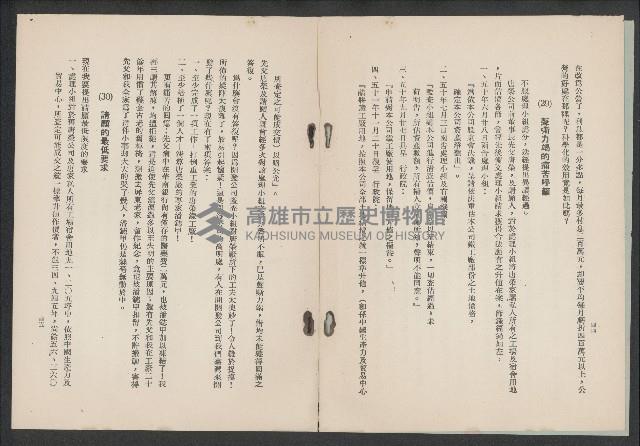 唐榮鐵工廠之請願書藏品圖，第27張