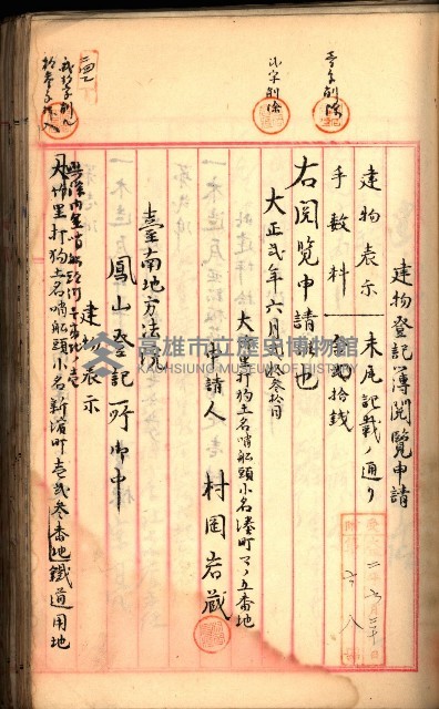 建物登記申請書、囑託書、通知書
附屬書類綴込帳（建申第壱號）藏品圖，第328張