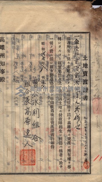 州買收地調書－登記濟証綴
（左營、埤子頭、前峰尾、內惟）藏品圖，第328張