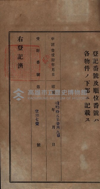 公共用地賣渡承諾書綴、賣渡證書（戲獅甲前鎮）藏品圖，第328張