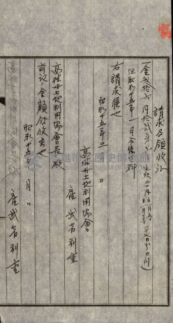 金錢關係書類綴－土地利用協會（雜出）藏品圖，第332張