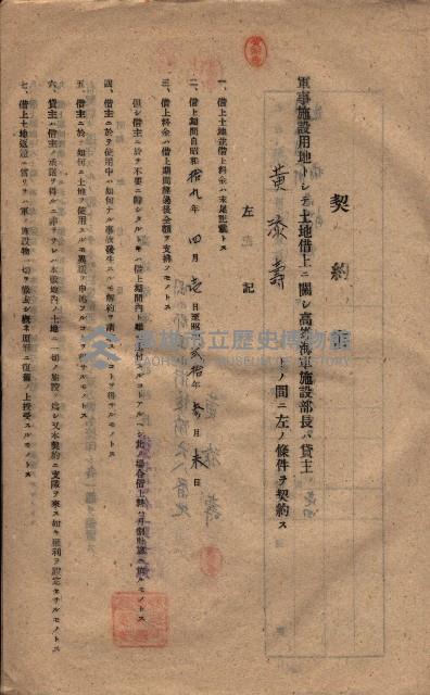 海軍土地借上契約書
（施設部長印捺印済）藏品圖，第328張