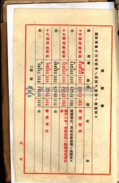 十六號、十七號、十八號用地買收藏品圖，第328張