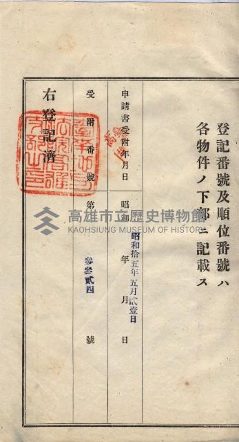 林德宮、五塊厝登記濟證綴
（林德官、五塊厝關係－九之三）藏品圖，第208張