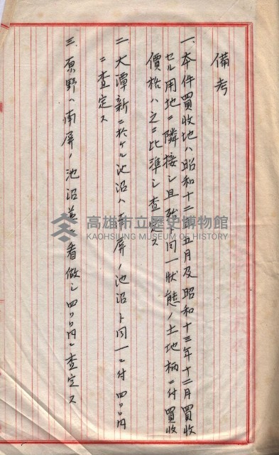 會計檢察關係藏品圖，第207張