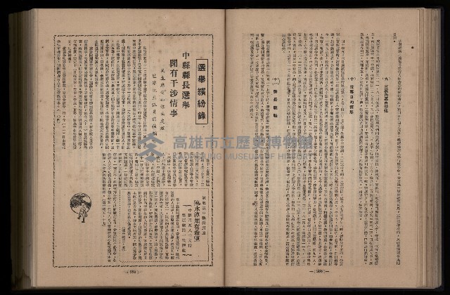 《臺灣省首屆民選縣市長暨縣市議員特輯》藏品圖，第207張