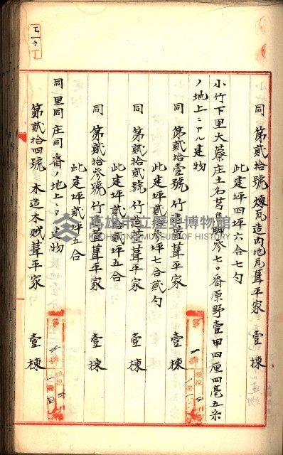 建物登記申請書、囑託書、通知書
附屬書類綴込帳（建申第壱號）藏品圖，第208張