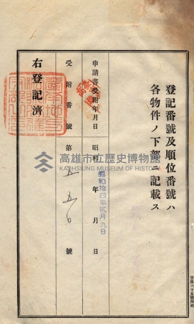 州買收地調書－登記濟証綴
（左營、埤子頭、前峰尾、內惟）藏品圖，第208張