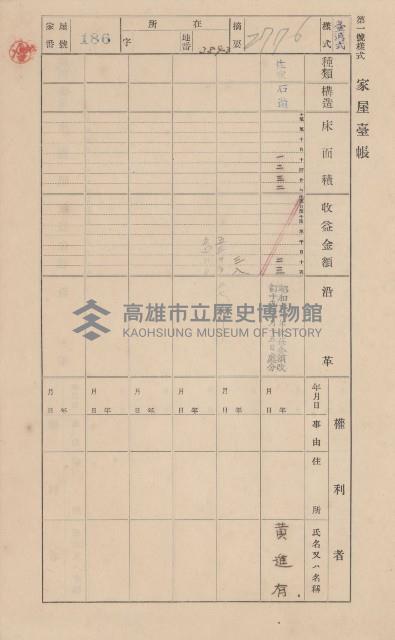 鳳山郡小港庄鳳鼻頭家屋臺帳（二冊之內第一號）藏品圖，第208張
