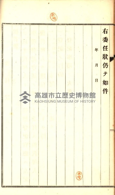 土地賣渡承諾書綴－完結
（阿公店溪治水工事用地－第一回買收）藏品圖，第208張