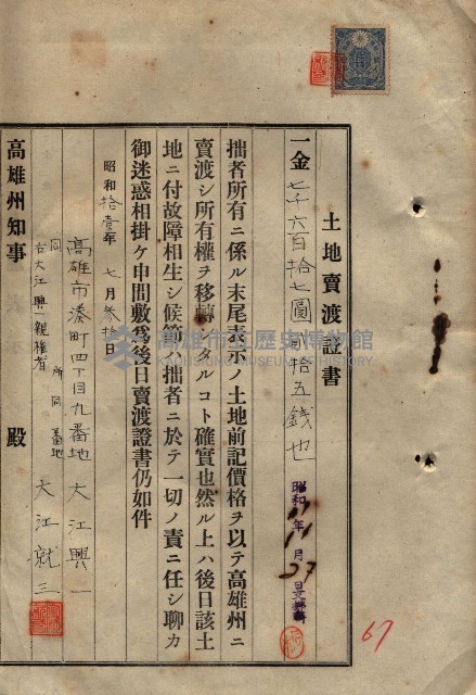 公共用地賣渡承諾書綴、賣渡證書（戲獅甲前鎮）藏品圖，第208張