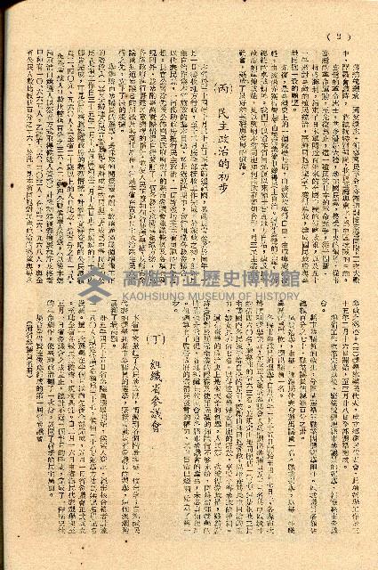 《台灣省首屆議壇暨基層政治概錄》藏品圖，第207張
