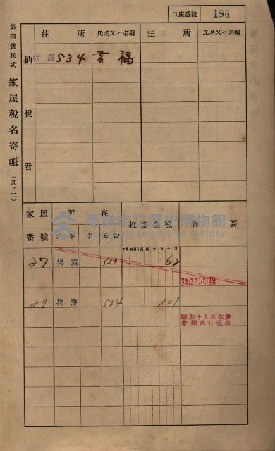 高雄州鳳山郡大寮庄拷潭家屋稅名寄帳
（二冊之內第一號）藏品圖，第208張