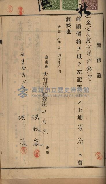 州財產－罹災救助買收土地登記藏品圖，第209張