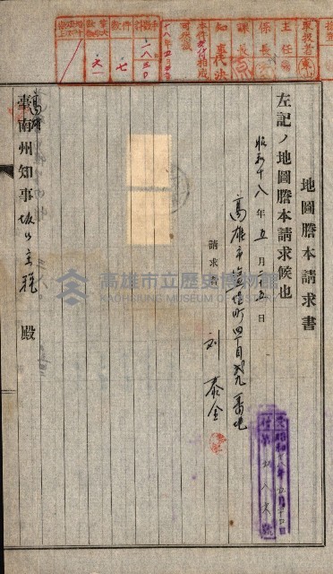 土地地圖謄本請求書（高雄州）藏品圖，第208張