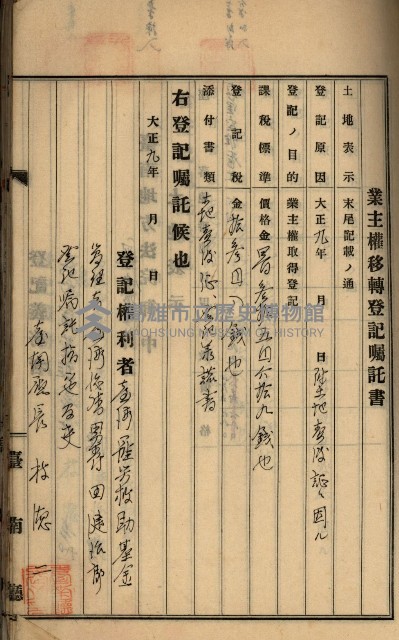 州財產－罹災救助基金所屬地ニ関スル登記原議書
（罹災救助－二十之五）藏品圖，第209張