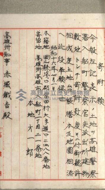 國有財產增減計算證明證憑書藏品圖，第207張