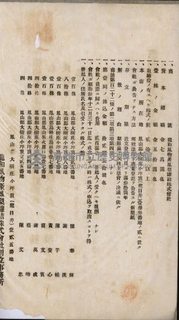 商業登記申請書類綴込帳－昭和三年一月至十二月藏品圖，第208張