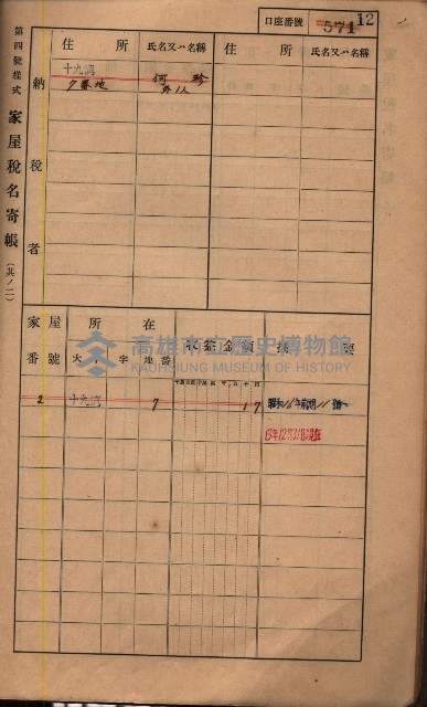 高雄州鳳山郡鳥松庄夢裡、崎子脚、十九灣家屋稅名寄帳
（一冊之內第一號）藏品圖，第208張