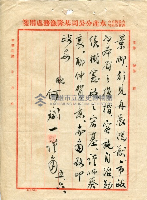 第二屆高雄市長選舉資料集藏品圖，第208張