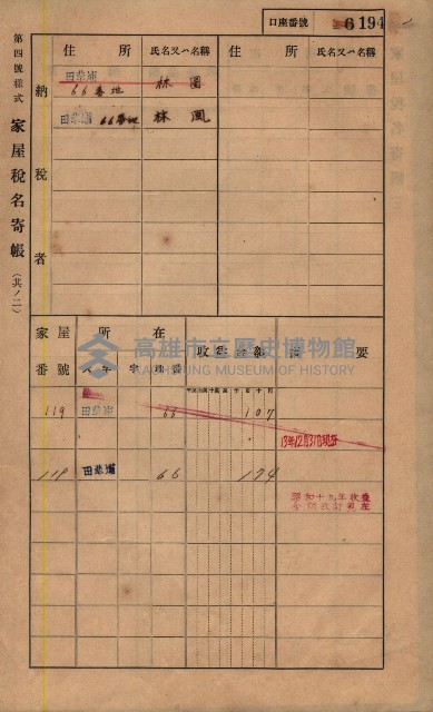 高雄州鳳山郡鳥松庄田草埔家屋稅名寄帳藏品圖，第208張