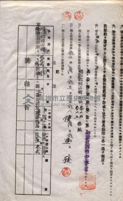海軍土地借上契約書
（施設部長印捺印済）藏品圖，第208張