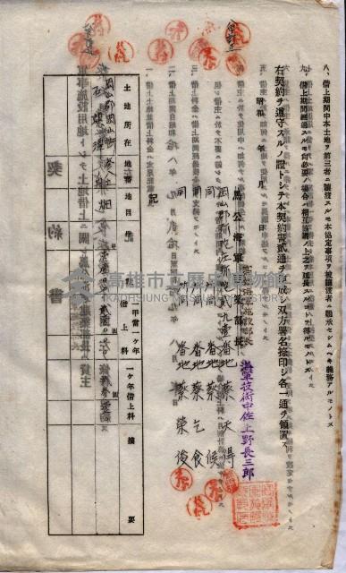 海軍土地借上契約書
（施設部長印捺印済）藏品圖，第808張