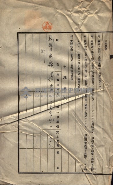 公共用地賣渡承諾書綴、賣渡證書（戲獅甲前鎮）藏品圖，第608張