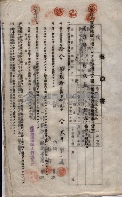 海軍土地借上契約書
（施設部長印捺印済）藏品圖，第608張