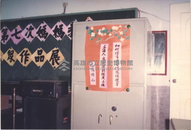 鳳鳴國小第七次媽媽教室社區民眾作品展-1藏品圖，第1張