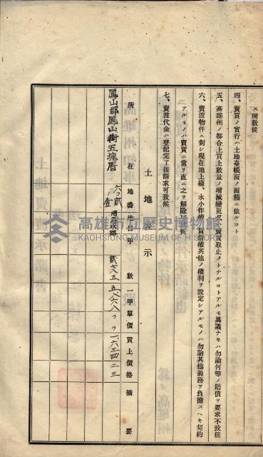 林德宮、五塊厝登記濟證綴
（林德官、五塊厝關係－九之三）藏品圖，第408張