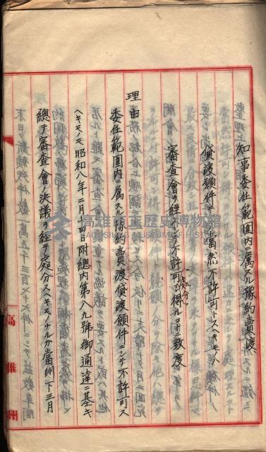  參考綴（土地區劃整理事業調）藏品圖，第408張