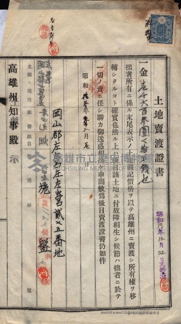 州買收地調書－登記濟証綴
（左營、埤子頭、前峰尾、內惟）藏品圖，第408張