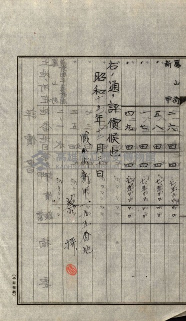 陸軍用地關係綴（評價關係）藏品圖，第423張