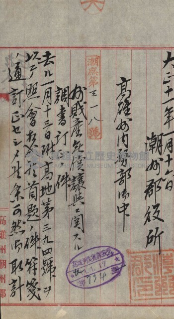 州財產－小學校市街庄（無償讓與）藏品圖，第423張