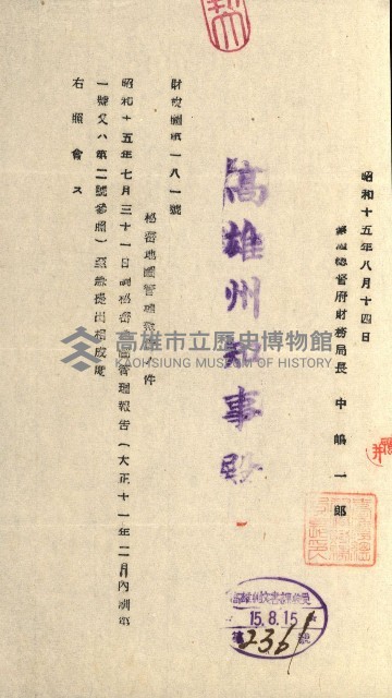祕密地圖ニ關スル書類（高雄州）藏品圖，第715張