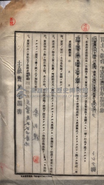 州買收地調書－登記濟証綴
（左營、埤子頭、前峰尾、內惟）藏品圖，第508張