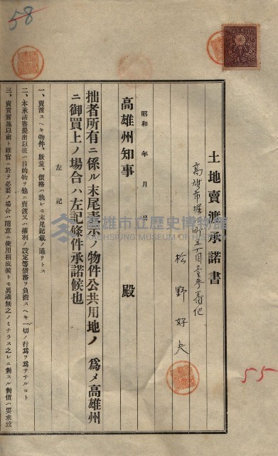 公共用地賣渡承諾書綴、賣渡證書（戲獅甲前鎮）藏品圖，第508張