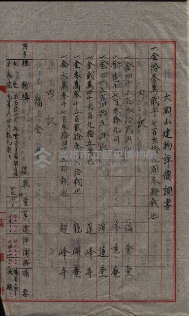 大岡山寺院移轉關係藏品圖，第108張