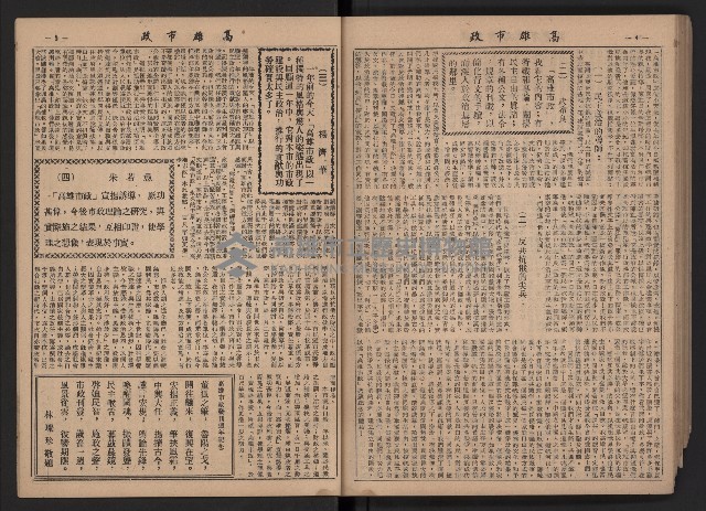 《高雄市政》合訂本第二冊（26期-50期）藏品圖，第107張